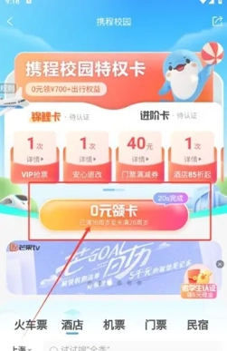 攜程旅行怎么實名認證 攜程旅行怎么認證學生票 攜程旅行怎么實名認證 攜程旅行怎么認證學生票