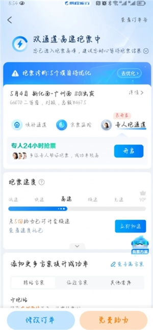 攜程旅行怎么買兩張相鄰座位的票 攜程旅行怎么買票兩個人能坐在一起