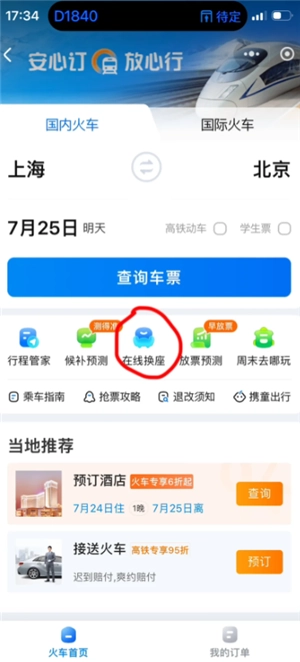 攜程旅行怎么買兩張相鄰座位的票 攜程旅行怎么買票兩個人能坐在一起