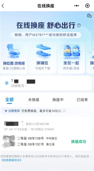 攜程旅行怎么買兩張相鄰座位的票 攜程旅行怎么買票兩個人能坐在一起