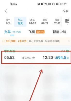 攜程旅行怎么買兩張相鄰座位的票 攜程旅行怎么買票兩個人能坐在一起