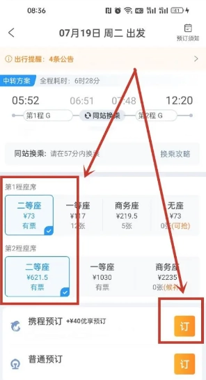 攜程旅行怎么買兩張相鄰座位的票 攜程旅行怎么買票兩個人能坐在一起