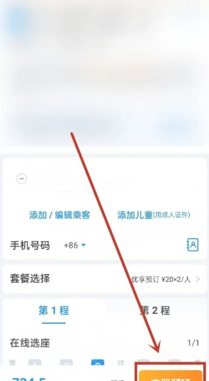 攜程旅行怎么買兩張相鄰座位的票 攜程旅行怎么買票兩個人能坐在一起