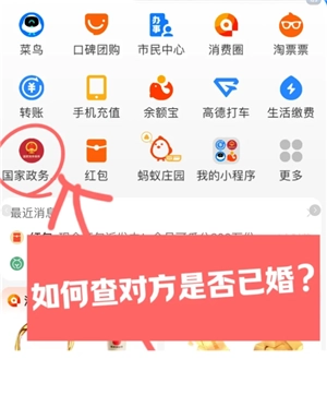支付寶怎么查婚姻狀況 支付寶怎么查婚姻記錄