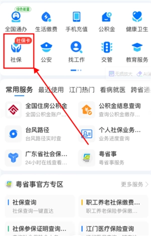 支付寶怎么查社保繳費記錄 支付寶怎么查社保交了多少年