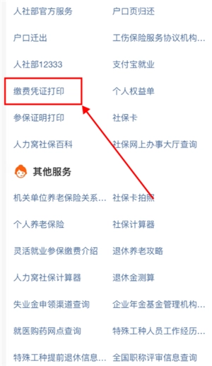 支付寶怎么查社保繳費記錄 支付寶怎么查社保交了多少年