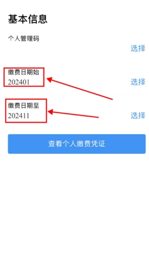 支付寶怎么查社保繳費記錄 支付寶怎么查社保交了多少年