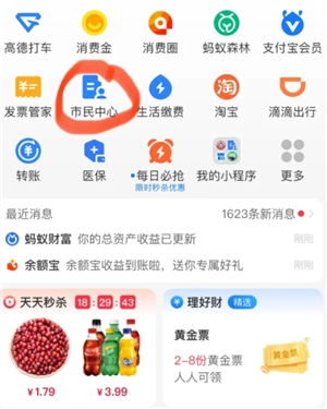 支付寶怎么查社保繳費記錄 支付寶怎么查社保交了多少年