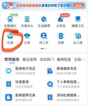 支付寶怎么查社保繳費記錄 支付寶怎么查社保交了多少年