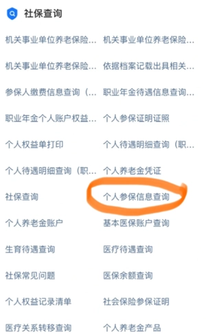 支付寶怎么查社保繳費記錄 支付寶怎么查社保交了多少年