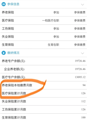 支付寶怎么查社保繳費記錄 支付寶怎么查社保交了多少年