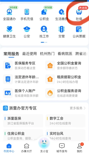 支付寶怎么查社保繳費記錄 支付寶怎么查社保交了多少年