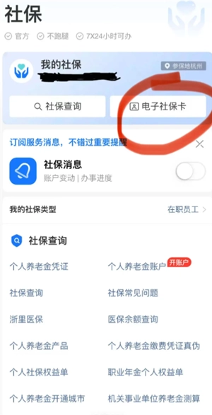 支付寶怎么查社保繳費記錄 支付寶怎么查社保交了多少年