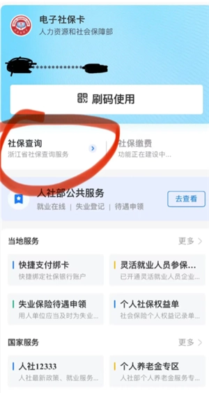 支付寶怎么查社保繳費記錄 支付寶怎么查社保交了多少年