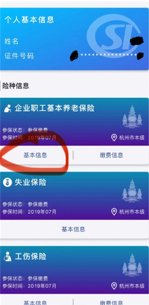 支付寶怎么查社保繳費記錄 支付寶怎么查社保交了多少年