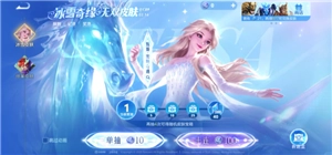 王者榮耀冰雪奇緣皮膚多少錢 王者榮耀冰雪奇緣保底多少抽