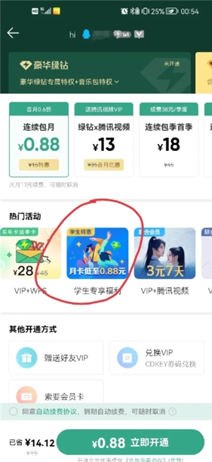 qq音樂學生認證怎么弄 qq音樂學生認證優惠入口