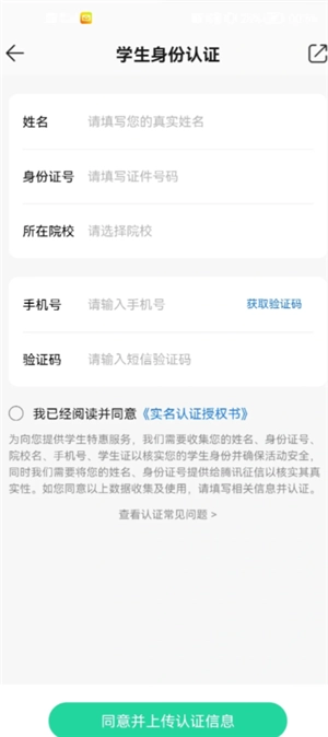 qq音樂學生認證怎么弄 qq音樂學生認證優惠入口