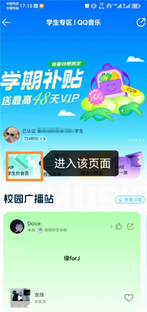 qq音樂學生認證怎么弄 qq音樂學生認證優惠入口