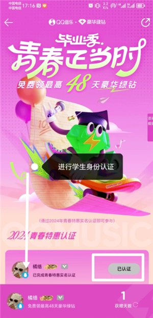 qq音樂學生認證怎么弄 qq音樂學生認證優惠入口