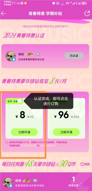 qq音樂學生認證怎么弄 qq音樂學生認證優惠入口