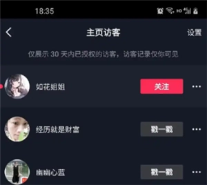抖音訪客記錄關了去看別人主頁再開會有記錄嗎 抖音訪客記錄是看一次顯示一次嗎