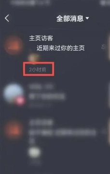 抖音訪客記錄關了去看別人主頁再開會有記錄嗎 抖音訪客記錄是看一次顯示一次嗎