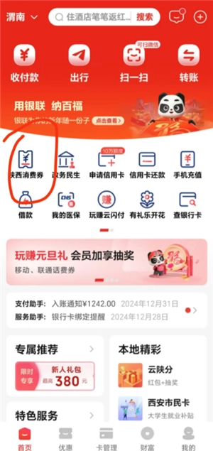 云閃付國(guó)補(bǔ)怎么領(lǐng)取 云閃付國(guó)補(bǔ)券怎么用