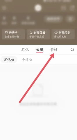 小紅書能看到訪客記錄嗎 小紅書能看到誰瀏覽過我嗎 小紅書能看到訪客記錄嗎 小紅書能看到誰瀏覽過我嗎