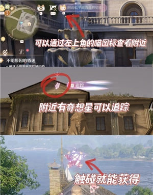 無限暖暖奇想星攻略 無限暖暖奇想星黃圈怎么拿