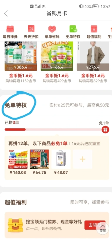 拼多多月卡真的省錢嗎 拼多多月卡值得買嗎