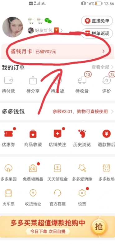 拼多多月卡真的省錢嗎 拼多多月卡值得買嗎