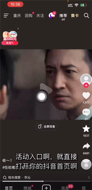 抖音年夜飯?jiān)趺赐?抖音年夜飯生蠔怎么獲得