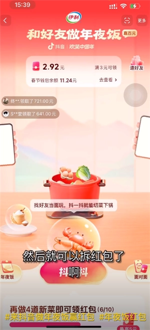 抖音年夜飯?jiān)趺赐?抖音年夜飯生蠔怎么獲得