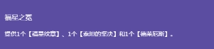 金鏟鏟之戰福星怎么玩 金鏟鏟之戰福星羈絆介紹