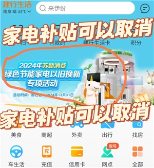 建行生活國補可以微信支付嗎 建行生活國補必須綁定銀行卡嗎