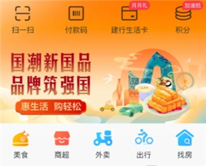 建行生活智慧食堂在哪里打開 建行生活智慧食堂怎么充值