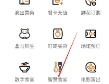 建行生活智慧食堂在哪里打開 建行生活智慧食堂怎么充值