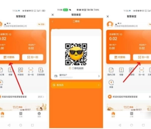 建行生活智慧食堂在哪里打開 建行生活智慧食堂怎么充值