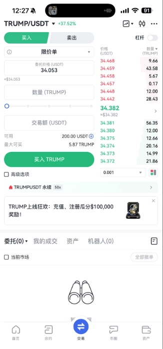Trump幣在哪個平臺購買 Trump幣購買教程