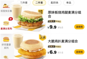 麥當(dāng)勞怎么預(yù)約第二天的早餐 麥當(dāng)勞怎么免配送費(fèi)