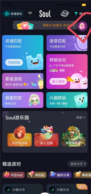 Soul怎么關(guān)閉奇遇鈴 Soul怎么關(guān)閉匹配
