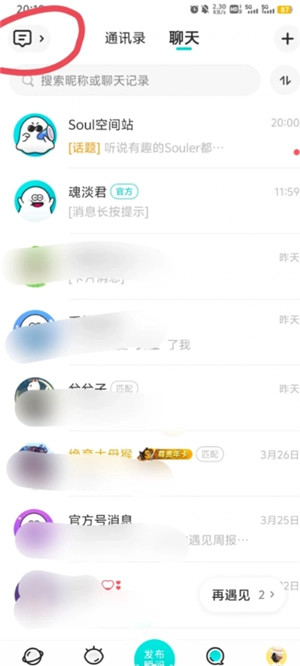 Soul怎么關(guān)閉奇遇鈴 Soul怎么關(guān)閉匹配