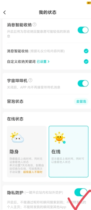 Soul怎么關(guān)閉奇遇鈴 Soul怎么關(guān)閉匹配