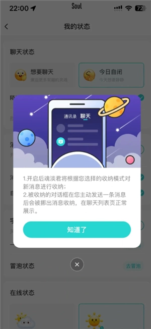 Soul怎么關(guān)閉奇遇鈴 Soul怎么關(guān)閉匹配