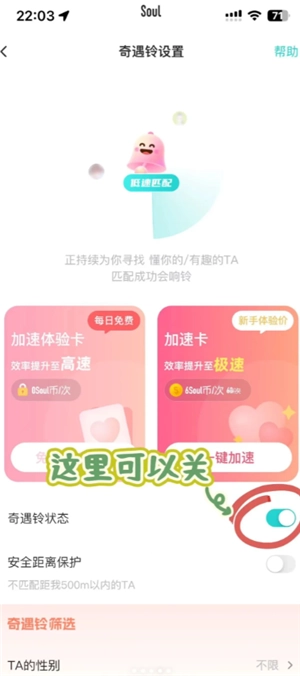 Soul怎么關(guān)閉奇遇鈴 Soul怎么關(guān)閉匹配