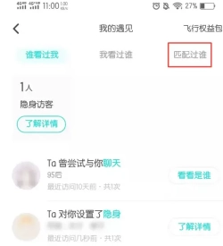 Soul怎么找到以前聊天的人 Soul怎么找到語(yǔ)音匹配過(guò)的人