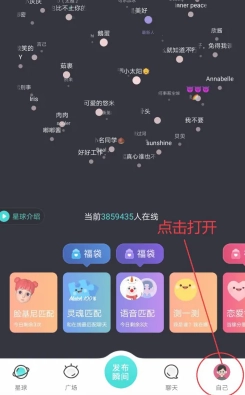 Soul怎么找到以前聊天的人 Soul怎么找到語(yǔ)音匹配過(guò)的人
