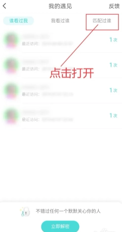 Soul怎么找到以前聊天的人 Soul怎么找到語(yǔ)音匹配過(guò)的人