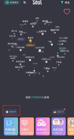 Soul怎么找到以前聊天的人 Soul怎么找到語(yǔ)音匹配過(guò)的人